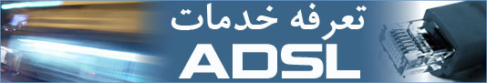 ADSL اینترنت چرا سرعت